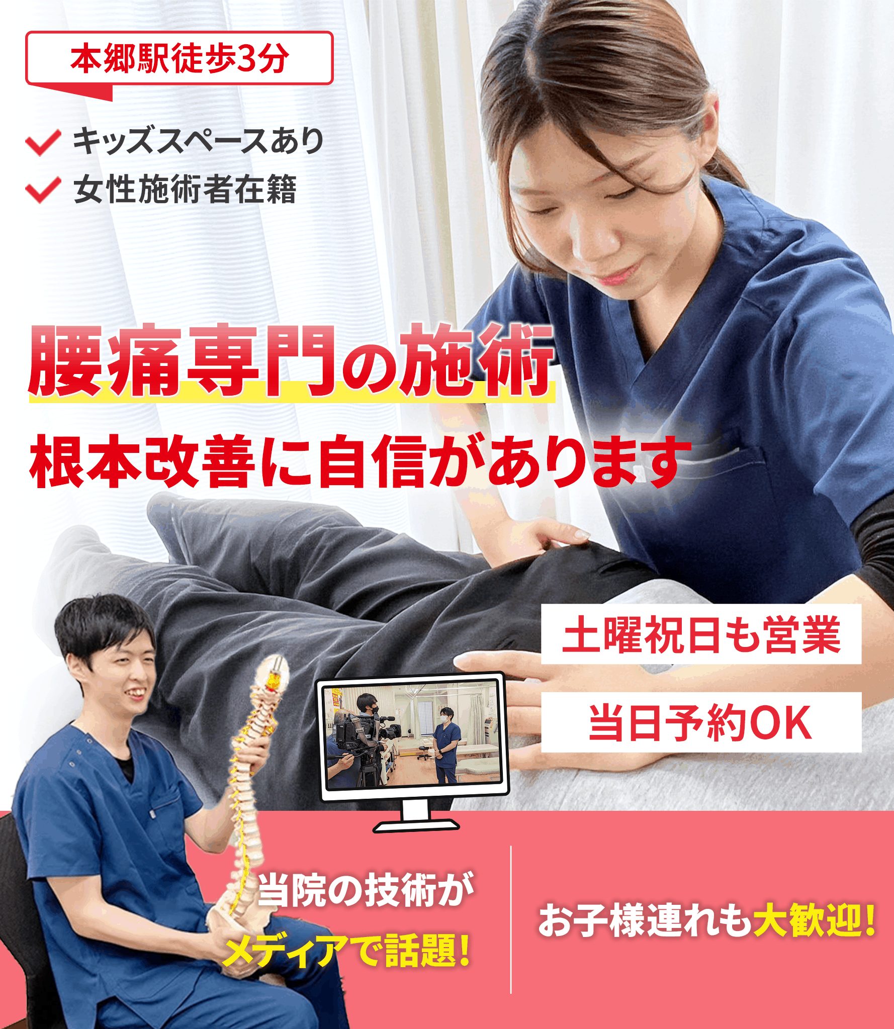 腰痛専門の施術早期改善に自信があります