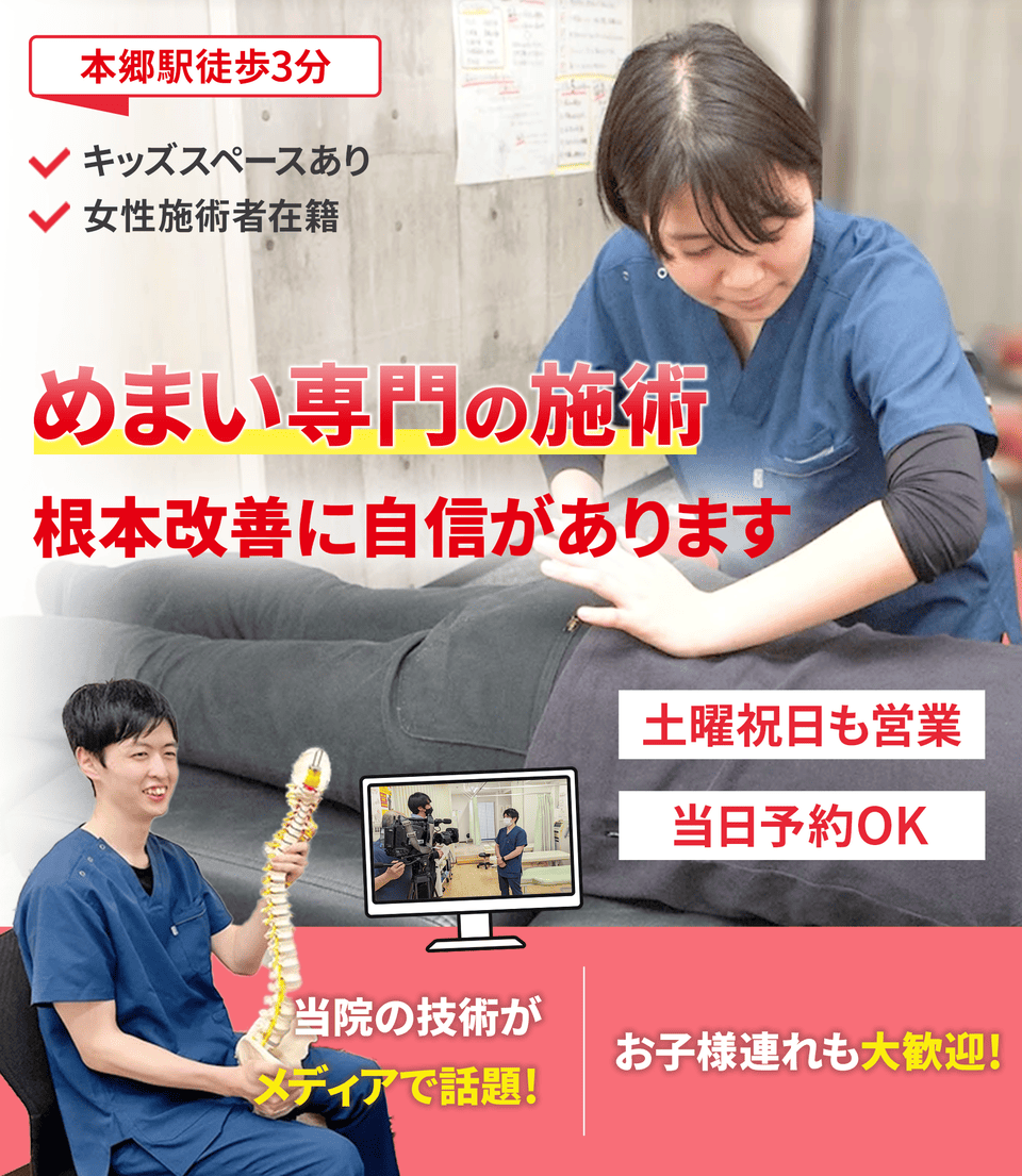 めまい専門の施術早期改善に自信があります