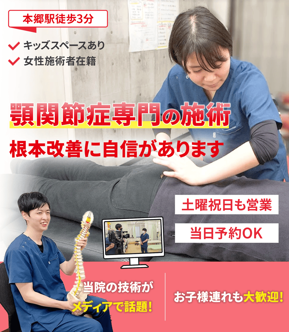 顎関節症専門の施術早期改善に自信があります