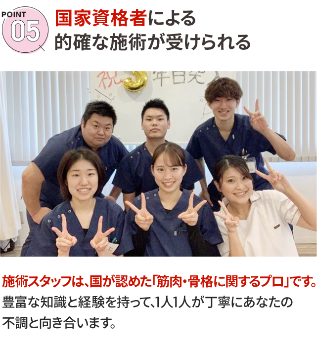 選ばれる理由5