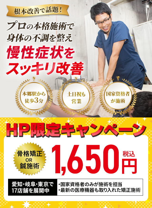 年間のべ10万人の痛み・こりを改善に導いてきた骨格矯正