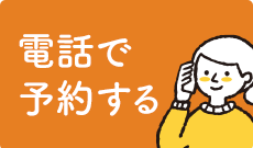 電話をかける